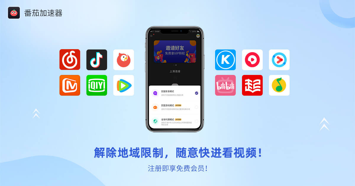 回国内的加速器教程
