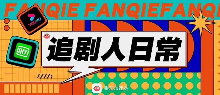 在国外看不了腾讯视频怎么办教程