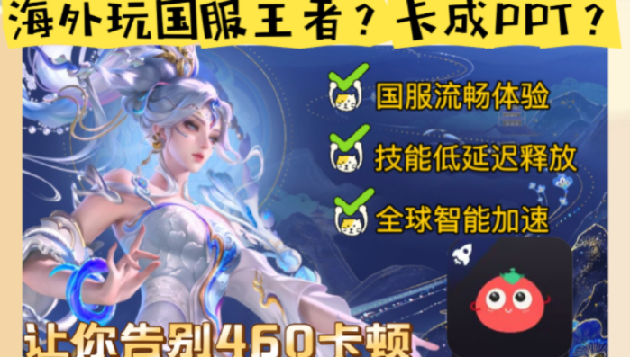 在海外怎么玩王者荣耀不卡教程