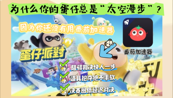 欧洲如何玩蛋仔派对教程