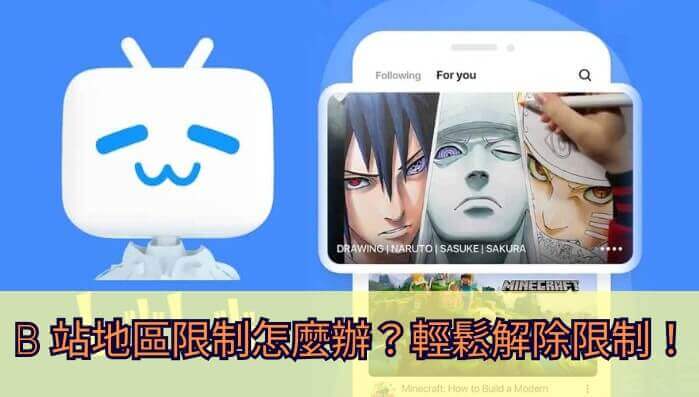 b站大会员海外能看番吗教程
